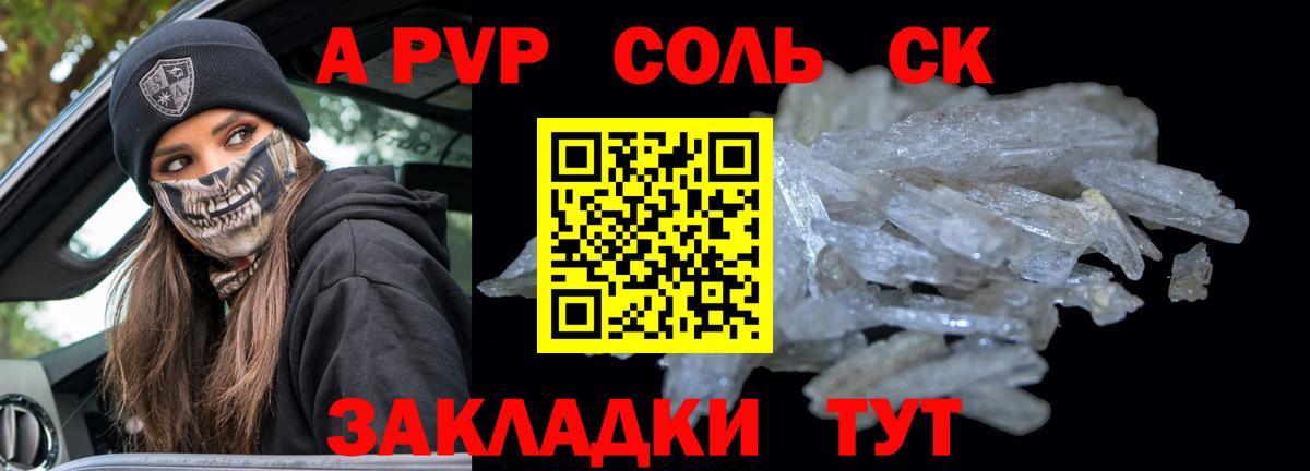 А ПВП Crystall  дарнет шоп  Ленинск-Кузнецкий  Вход с VPN  A-PVP СК 
