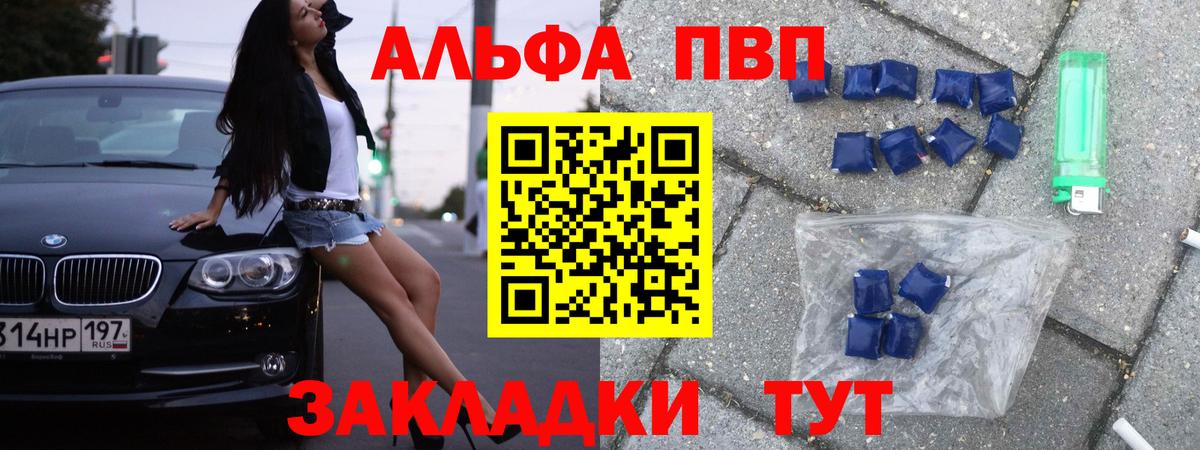 Alfa_PVP VHQ Ленинск-Кузнецкий
