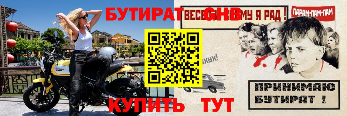 БУТИРАТ  БУТИРАТ жидкий экстази  Вход с VPN  Ленинск-Кузнецкий 