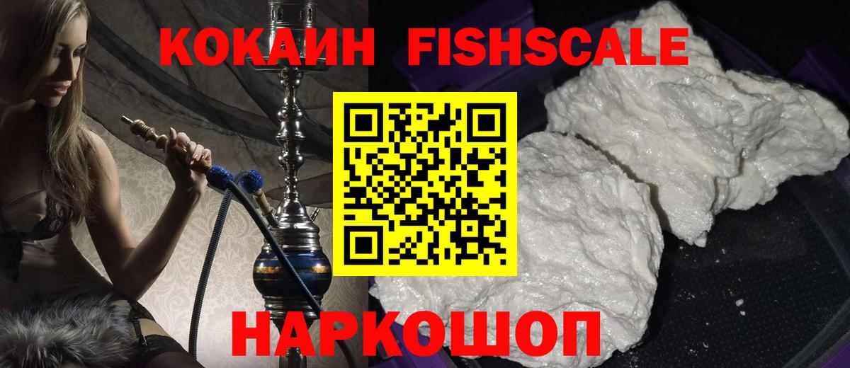 Cocaine Колумбийский  Кокаин Боливия  COCAIN  Ленинск-Кузнецкий  Вход с VPN 