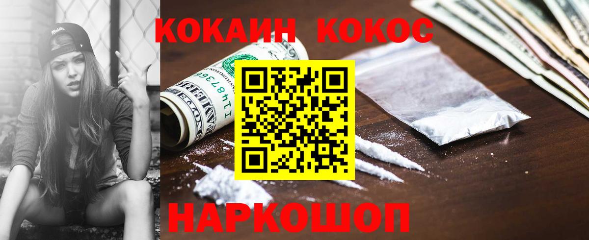 КОКАИН Эквадор Ленинск-Кузнецкий
