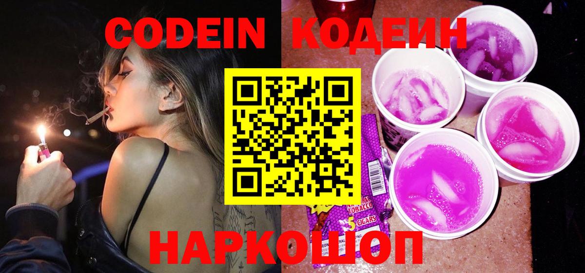 Кодеиновый сироп Lean напиток Lean (лин)  Вход с VPN  Ленинск-Кузнецкий 
