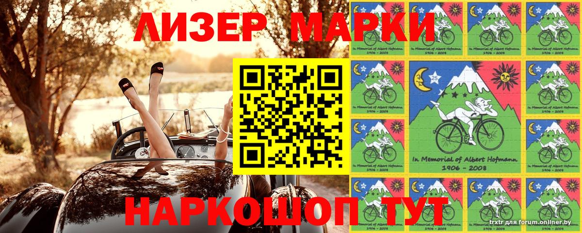 Марки N-bome 1,5мг  Марки N-bome 1,5мг  Вход с VPN  Ленинск-Кузнецкий 